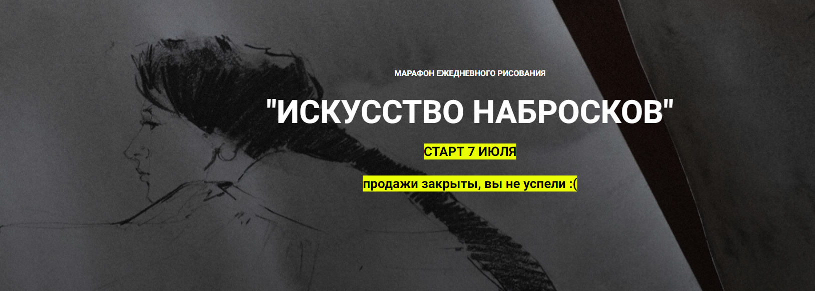 [13.school] Полина Ишханова ― Искусство набросков _0.png